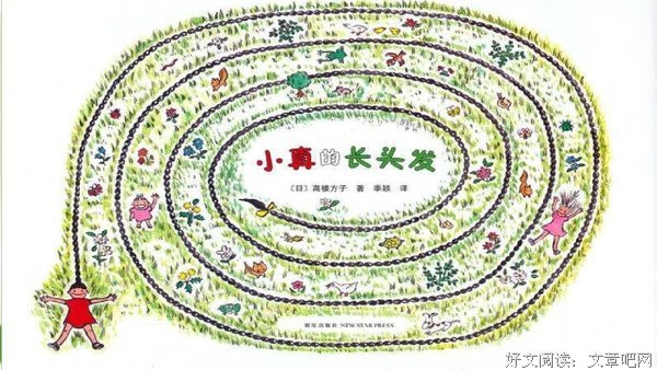 《小真的长头发》读后感精选