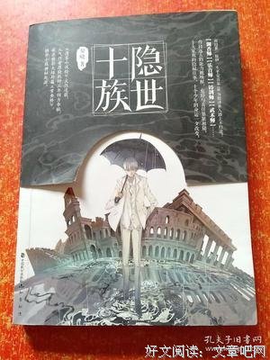 《隐世十族》名句欣赏