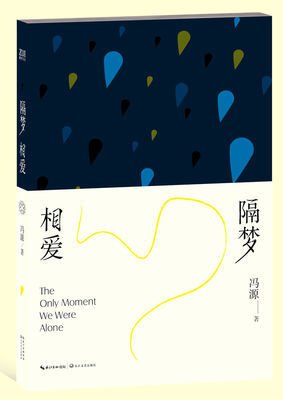 最全的《隔梦相爱》小说句子大全