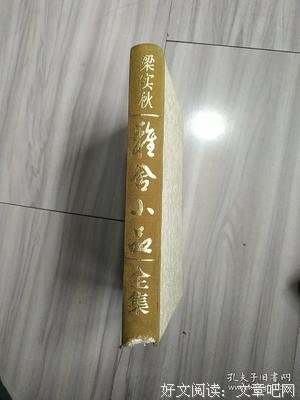 最经典的《雅舍小品》小说摘抄