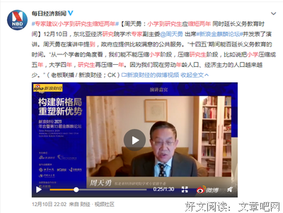 莫言关于教育的提案没多大意义