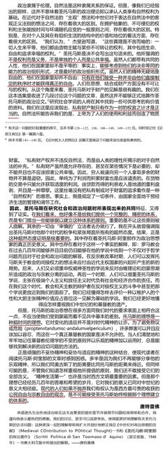 《阿奎那政治著作选》读后感精选