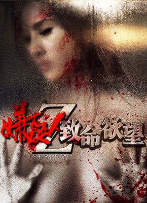 《主要嫌疑犯1：致命代价》影评摘抄