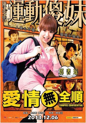 《爱情无计》经典影评集