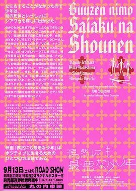 《偶遇极恶少年》的观后感大全