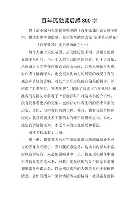为了生活，不谈孤独读后感1000字