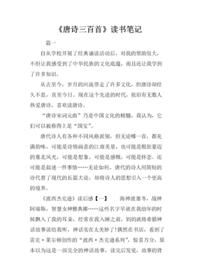 在唐诗中穿行读后感100字