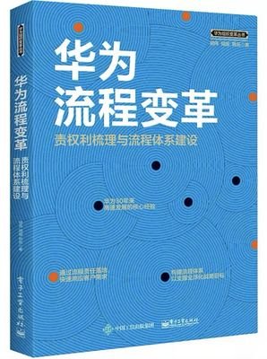 《华为能，你也能》读后感精选