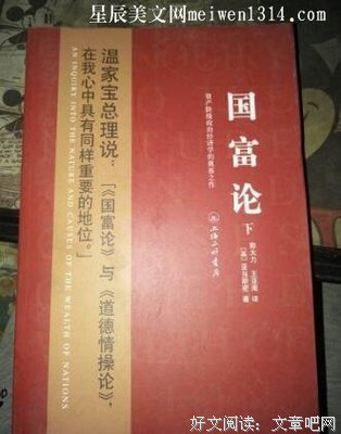 《国民财富的性质和原因的研究》读后感精选