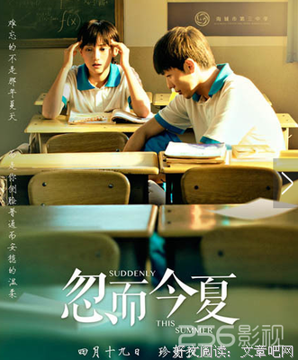 忽而今夏（十年纪念版）读后感1000字