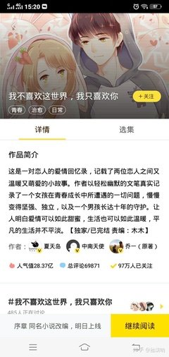 《《我不喜欢这世界，我只喜欢你》漫画第一册》读后感摘抄