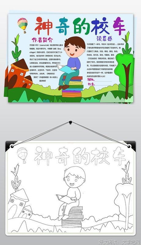 奇妙的身体旅行读后感100字