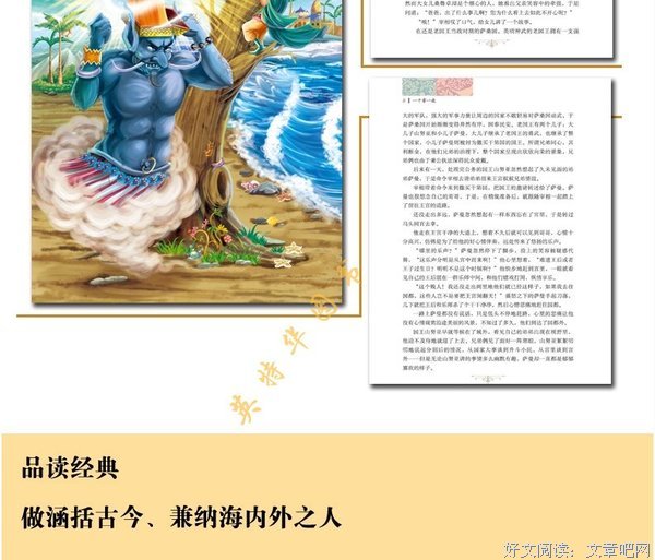 聪明的渔夫读后感摘抄