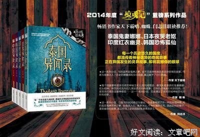 《中国异闻录3》经典读后感有感