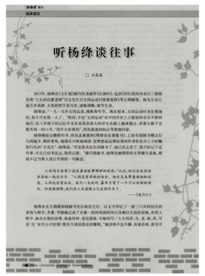 听杨绛谈往事读后感精选