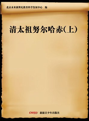这是大清开国史（努尔哈赤）读后感1000字