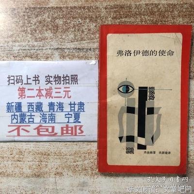 弗洛伊德的使命读后感锦集