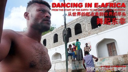 《去往蒙巴萨的单程票》影评摘抄