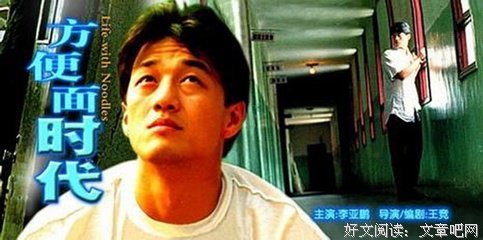 《方便面时代》影评摘抄