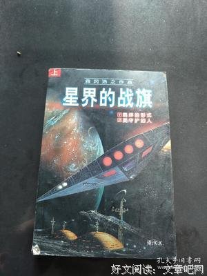 《星界的战旗2》观后感摘抄