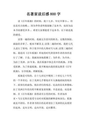 绝不雷同读后感100字