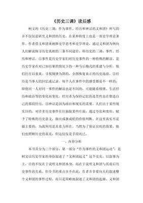 历史的慰藉读后感锦集