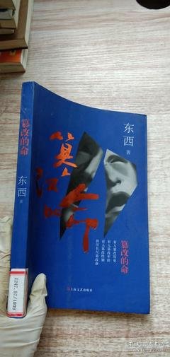 《篡改的命》读后感摘抄