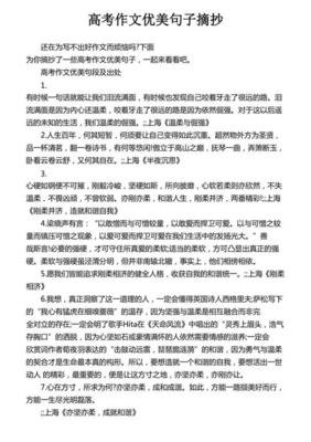 高考优美的句子