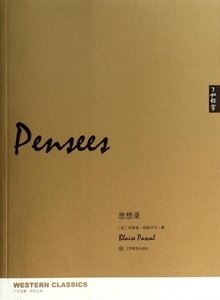 布莱兹·帕你立边卡里子名言大全
