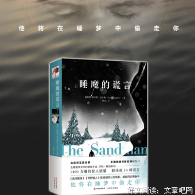 睡魔的谎言经典读后感有感