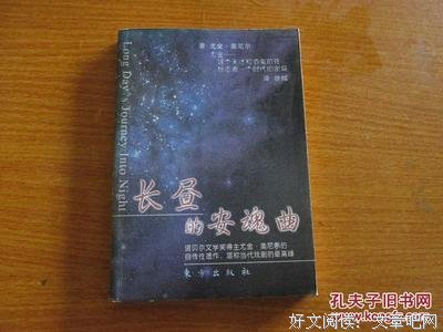 《长昼的安魂曲》的读后感大全