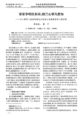 纳兰心事几曾知经典的句子