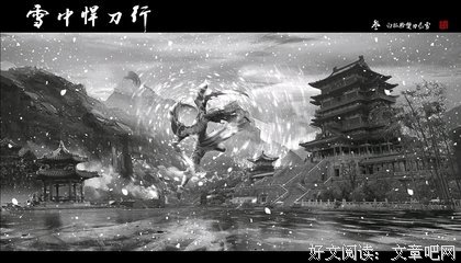 《雪中悍刀行》的句子