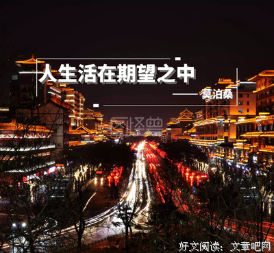 为啥而活名句欣赏