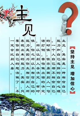 主见经典名句
