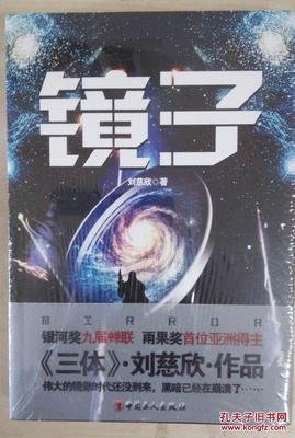 刘慈欣句子大全