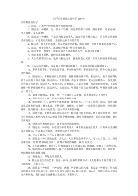 《好句》的句子