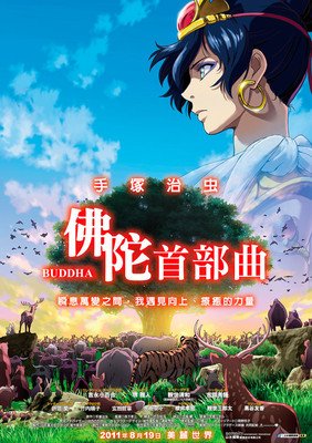 《手塚治虫的佛陀：美丽的红色沙漠》观后感摘抄