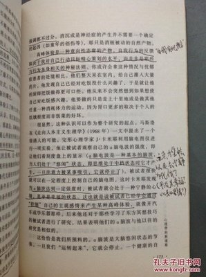 心理学的新道路--马斯洛和后弗洛伊德主义读后感1000字