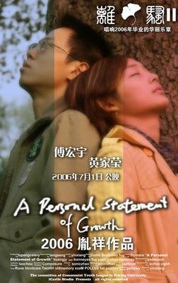 《离骚II：关于成长的个人陈述》影评精选