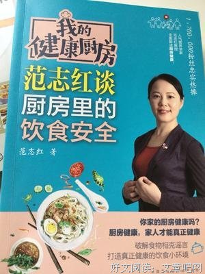 我的健康厨房 范志红谈厨房里的饮食安全读后感锦集