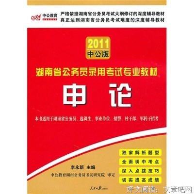 2013中公版行政职业能力测验-河南公务员考试读后感1000字