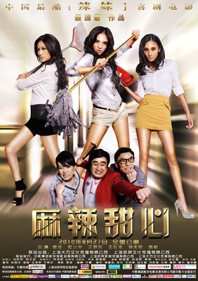 《麻辣甜心》经典观后感1000字