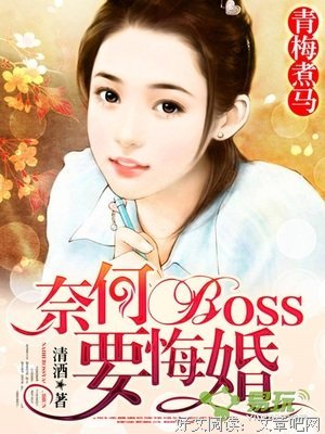 最新的《青梅煮马》小说书摘