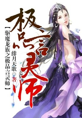 最新的《驱魔龙族地有极品言灵样就》语录摘抄