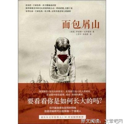 最全的《面包屑山》小说书摘