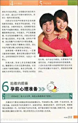 《有声胎教大全》读后感摘抄