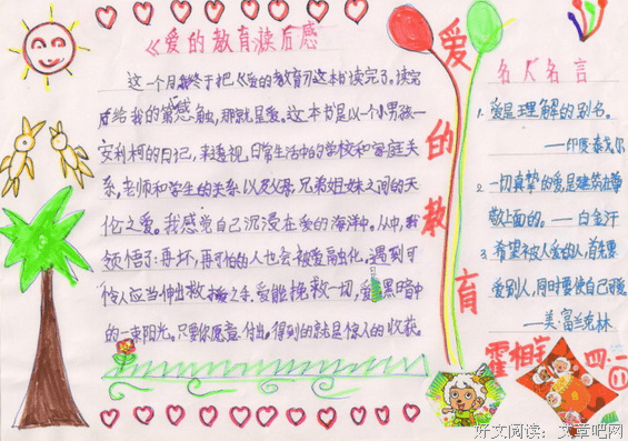 文学如何教育读后感精选