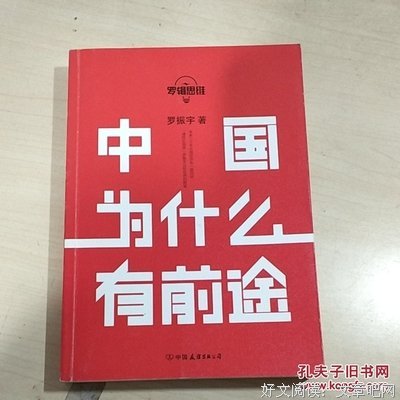 罗辑思维：迷茫时代的明白人读后感摘抄