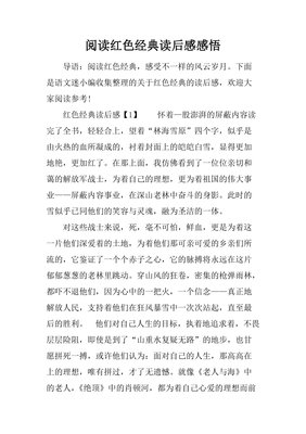 今天我感觉……经典读后感有感